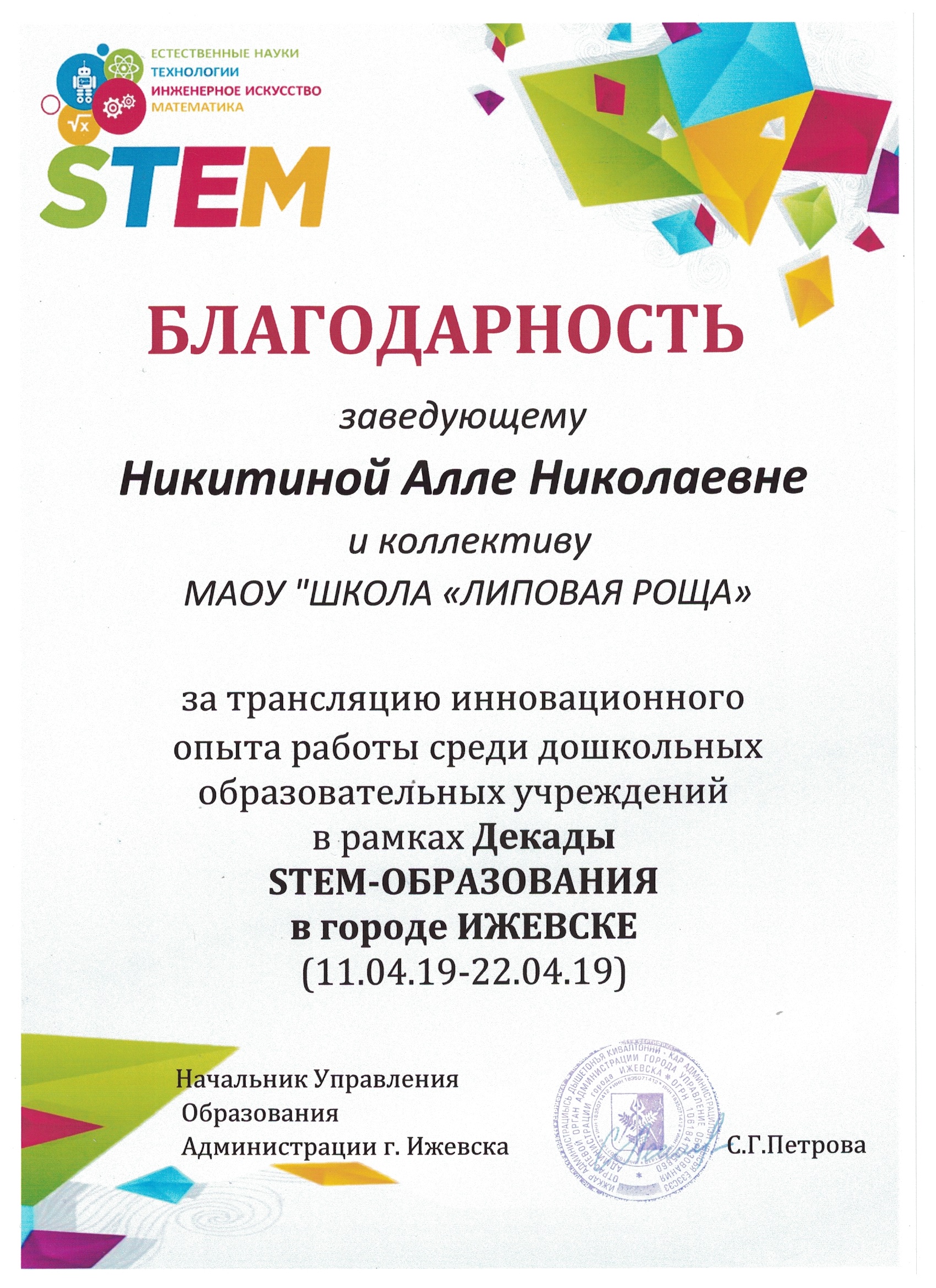 Участник Декады STEM-образования в городе Ижевске